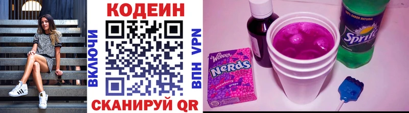 Купить  Дзержинск  Codein напиток Lean (лин) 