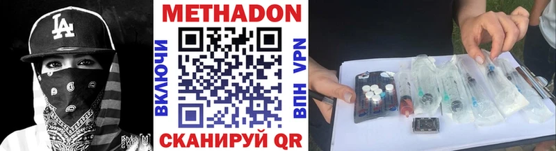 МЕТАДОН methadone Купить Дзержинск